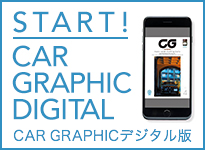 START! CAR GRAPHIC DIGITAL CAR GRAPHICデジタル版