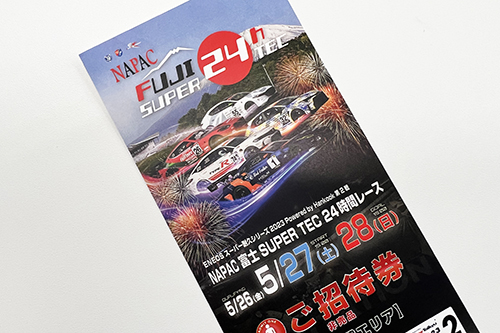 NAPAC 富士 SUPER TEC 24時間レース 招待券プレゼント | INFORMATION