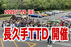 300198長久手TTD告知用1 のコピー