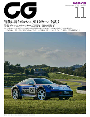 2023年11月号