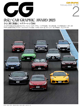 2024年2月号 | CAR GRAPHIC