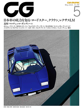 最新号のご案内 | CAR GRAPHIC