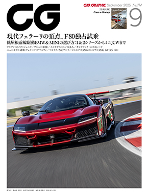 2025年9月号