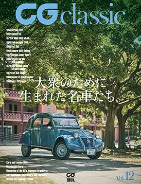 CG classic vol.12