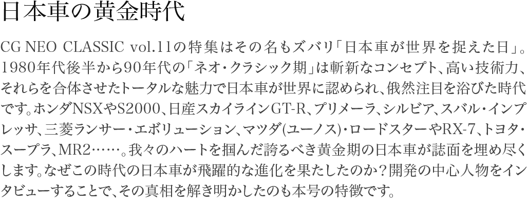 CG NEO CLASSIC vol.11 | CAR GRAPHIC