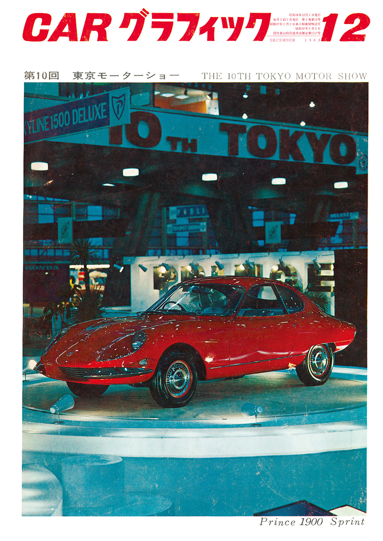 1963年12月号